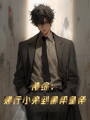 权欲从小镇公务员到一省之长