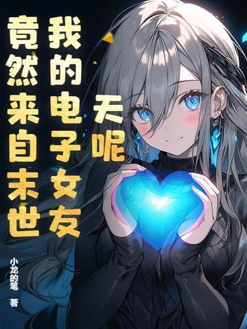 让相亲对象去接人好吗