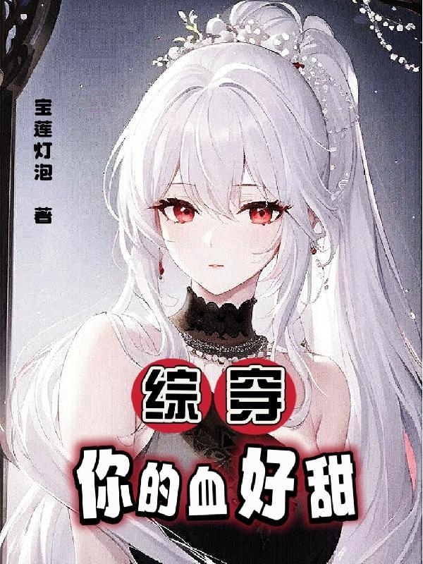 我为他一胎生四宝 第182章