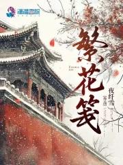 被暗杀对象圈养的日子免费阅读