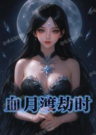 校花儿全家急疯了 百度百科