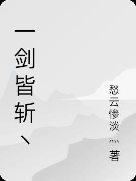 杀敌提升修为属性的