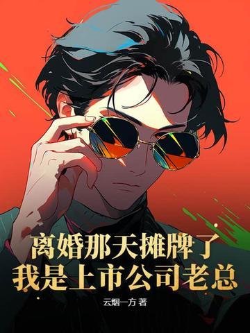 我的师姐都太不稳重了免费阅读