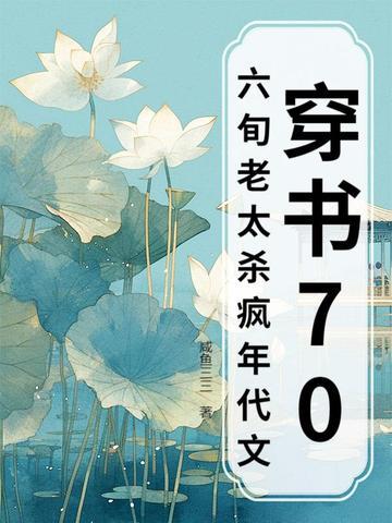 被诬陷谋反