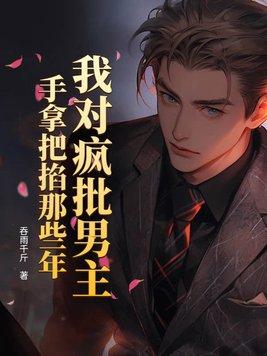 钻石王牌之投手归来