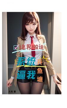 钻石王牌之无聊