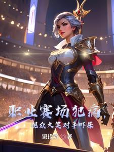 严禁自我攻略全文免费阅读笔趣阁