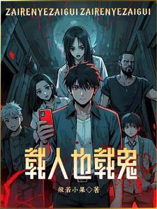 截教扫地仙的诸天修行 弹剑听禅