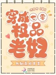 末日领主从虫族女王开始作者溺梦喵嗷