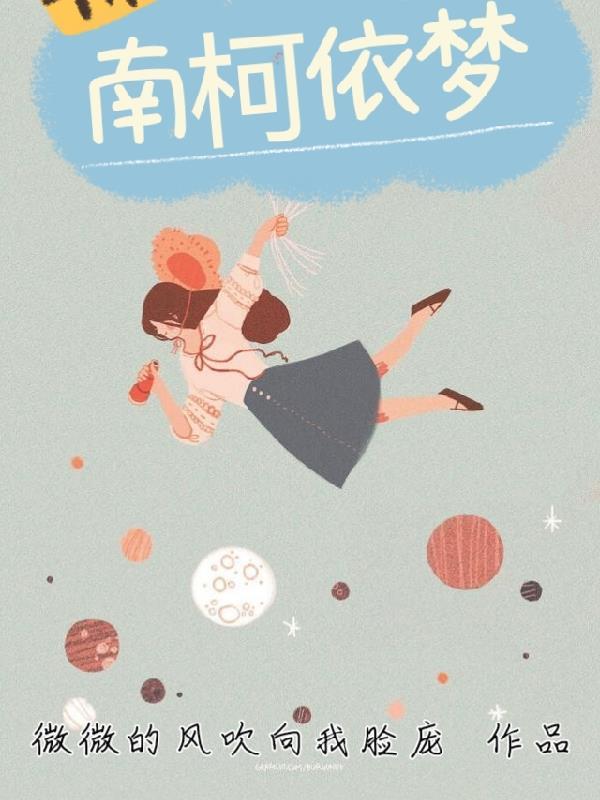 快穿直播她在病娇邪神怀里作死正版