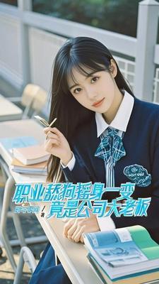 快穿直播她在病娇邪神怀里作死全文免费阅读