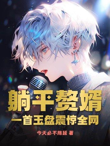 我摆烂了在线听书