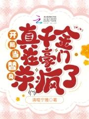 穿越成霸总儿子亲妈最新
