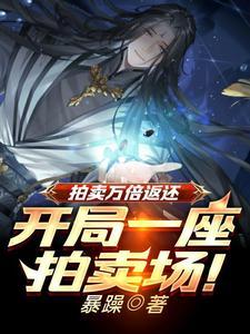 开局逃荒直接掀桌的