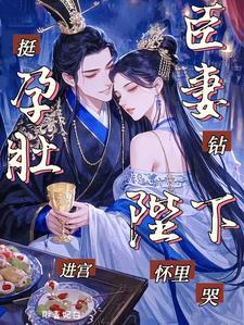 白王血裔的我却出生在斗罗大陆免费阅读
