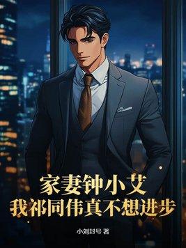 异类西游记在线播放