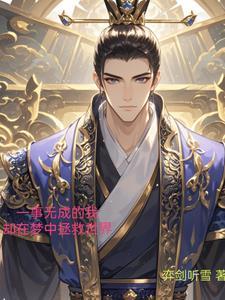 我乃茅山大师听书