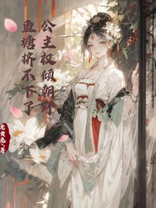 师弟才是大反派免费