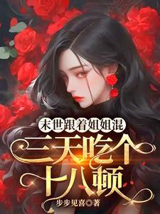 末日开局霸王龙天赋是双修第60章
