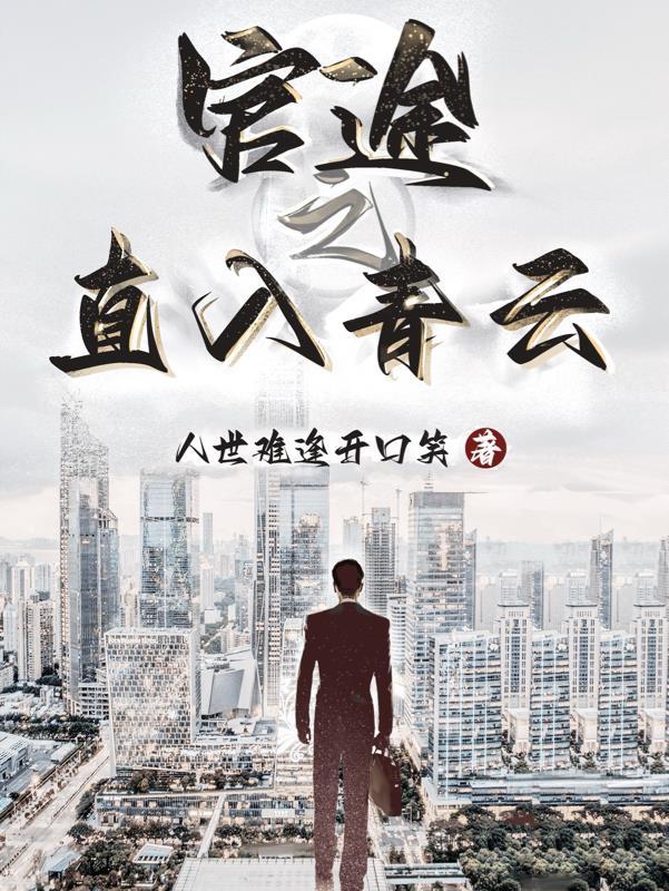 我为大明续运三百年百度百科