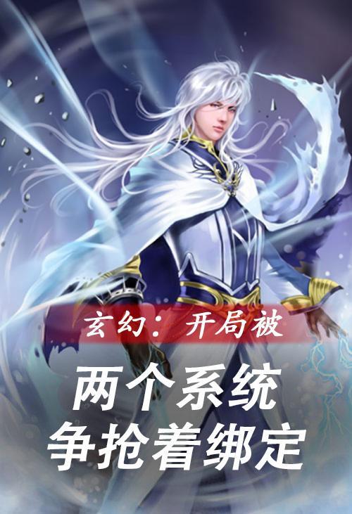 被读心后我翻车了