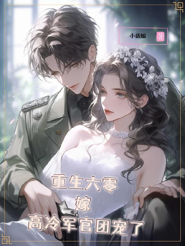 被读心后我心态崩了