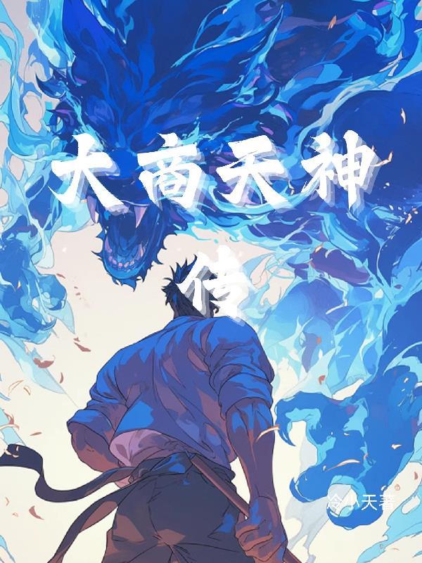 开局锦衣卫千户