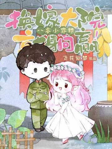 娱乐圈第一深情我可是海王免费