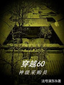 穿到70年代