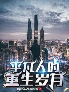 女帝直呼活阎王免费视频
