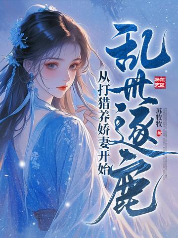 替嫁新娘我老公是顶级大佬免费阅读无弹窗