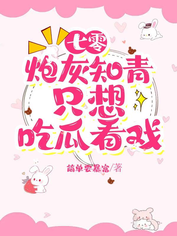 穿甲弹不相信碳基怪物免费