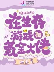 我在一战当财阀开局拯救法兰西txt